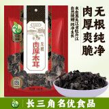 禾煜 黑龙江无根肉厚黑木耳228g 肉厚滑嫩 炒菜火锅凉拌煲汤食材