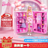 芭比（Barbie）人生的第一个芭比娃娃女孩新年礼物 -芭比粉色趣玩梦想衣橱HXD58