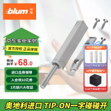 百隆（BLUM）柜门反弹器按压式磁吸碰碰开免拉手隐形衣橱柜门弹门器一字长款灰