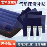 OSKV气垫床修补贴充气床补漏贴气垫床充气床垫补气贴PVC胶水修补包 6片修补贴+3支胶水 【防水耐用】