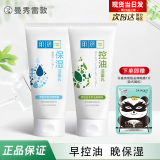曼秀雷敦肌研极润洗面奶女士保湿洁面乳深层清洁泡沫补水女男士洁面洁面乳 【早控油 晚保湿】2支+赠眼膜