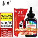 京呈MLT-D204适三星M3375HD硒鼓M3325ND M3875 M3825nd 4075HR 高清碳粉 80g/瓶