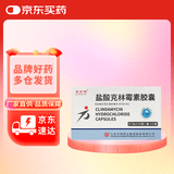 东方明（DY&FM） 盐酸克林霉素胶囊 0.15g*10粒/板*2板/盒