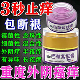 苗达灵妇科专用外阴瘙痒私处下面痒止痒杀菌消炎红肿白斑湿阴内炎止痒膏 快速止痒【 一瓶装 】 可搭阴囊骚痒毛囊炎霉菌性阴内炎