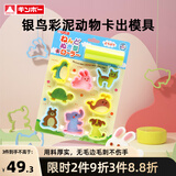 银鸟（GINCHO）彩泥工具橡皮泥动物卡出模具套装儿童超轻粘土diy手工黏土玩具