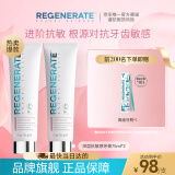 Regenerate进口抗敏感牙膏修护牙釉含氟孕妇可用105g(75ml)*2【胖东来同款】