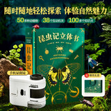 青葫芦六一儿童节玩具5岁女孩4男孩生日礼物8男童12女童3一年级立体书10 【昆虫记+显微镜】16开绘本+礼袋 三幼儿园小朋友二小学女生小女孩子7-14十姑娘6.1