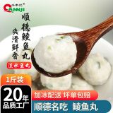 千年记（QANNJI）手工打鲮鱼丸 火锅食材潮汕顺德土鲮实心鱼丸子鱼饼 500g真空冷冻 鲮鱼丸 500g/袋
