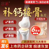 宫诺双籽骨肽粉含肽纯黄瓜籽粉东北可搭接骨折术后中老年人营养品恢复 6盒骨肽粉东北黄瓜籽粉生菜籽粉