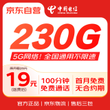 中国电信超大流量卡19元/月低月租全国通用5G手机卡电话卡校园卡学生卡非无限无忧卡