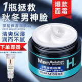 曼秀雷敦（Mentholatum）男士面霜保湿补水秋冬深层保湿润肤霜擦脸霜秋冬季护肤品保湿霜男 深层保湿润肤霜+赠手霜 50g