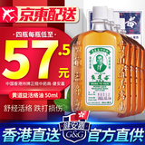 HK 香港直邮 原装进口 黄道益活络油 正品港版舒筋活血化瘀通经络精油 跌打损伤膏药活血化瘀消肿止痛 黄道益活络油50ml【4瓶装】