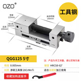 OZO高精密平口钳QGG磨床批士机用手动虎钳234568寸台钳夹具 手动5寸 工具钢（配扳手）
