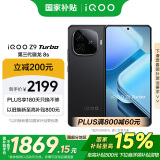 vivo iQOO Z9 Turbo【国家补贴】12GB+512GB曜夜黑第三代骁龙 8S 独显芯片Turbo 6000mAh电池 电竞手机