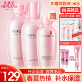 美肤宝（MEIFUBAO） 护肤品套装玉露补水保湿滋润清爽护肤礼盒洗面奶水乳面霜女 套装八（水+乳液）