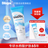 STRIDEX施颜适水杨酸洗面奶150ml 深层清洁控油收缩毛孔洁面黑头