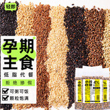 轻即低脂肪七色糙米肥0无糖精孕妇控五谷粗杂粮卡减专用吃的主食品6斤