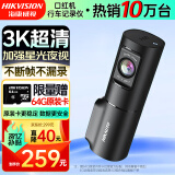 HIKVISION海康威视行车记录仪D6 3k超清星光夜视 语音声控4G远程查看大广角