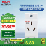 德力西（DELIXI）模数化插座 HDXE310 AC导轨电源强照明箱配电箱插座 三插 10A