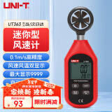 优利德（UNI-T）UT363 迷你型数字风速计 高精度风速仪手持测量仪测风仪