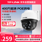 普联（TP-LINK） POE供电400万摄像头家用监控器360全景家庭室外户外tplink可对话网络手机远程门口高清IPC642P-A