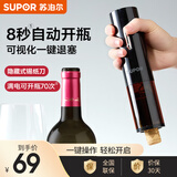 苏泊尔（SUPOR）电动红酒开瓶器充电式家用电动葡萄酒开红酒器开酒器启瓶器 电动红酒开瓶器【充电款】