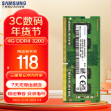 三星 SAMSUNG 笔记本内存条 4G DDR4 3200频率