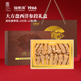 福东海 西洋参段220克礼盒 约12克/段 参龄约7年短粗枝父亲节礼物送长辈