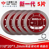 小蜜蜂超薄瓷砖切割片玻化砖全瓷大理石干切切割机锯片金刚石锯片 110新一代（升级版）5片