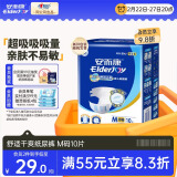 安而康（Elderjoy）舒适干爽成人纸尿裤M10片臀围80-105cm老人纸尿裤亲肤低敏透气