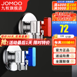 九牧（JOMOO）角阀铜加厚三角阀冷热八字阀马桶热水器角阀止水阀门开关厨卫配件 大流量球阀【1冷1热】