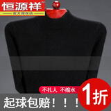 恒源祥发热不起球羊毛绒衫男士中老年毛衣加厚高领长袖针织打底衫 半 高 领黑色 XL 175适合140-160斤