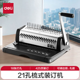 得力（deli）胶圈/夹条装订机 21孔文件打孔机 梳式财务装订机 3873 单次可打18张