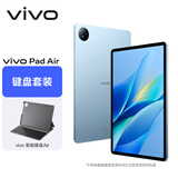vivo Pad Air平板电脑8G+128G 自在蓝【键盘套装】11.5英寸144Hz原色屏 骁龙870 NFC一碰互传