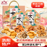 牡丹福洛阳特产八大件680g蜜三刀核桃酥椰蓉酥经典传统老式糕点休闲零食