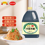 老才臣 才臣米醋3.5度 1.75L 点蘸凉拌 清香爽口