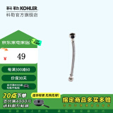 科勒（KOHLER） 座便器安装三件套马桶安装配件不包安装 进水软管300mm