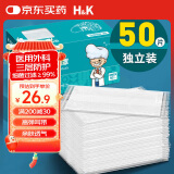 H&K 一次性医用外科口罩 50只/盒独立包装 细菌过滤效率大于95% 白色