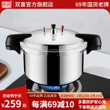 双喜 高压锅燃气专用压力锅小号快煮锅防爆安全家用锅具 32cm/16.5L/明火专用/13-15人