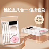 欧亿姿化妆刷散粉刷云瓷推拉盒套装小巧便携脸部定妆柔软不扎脸8合1