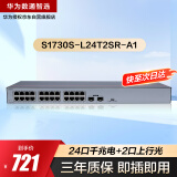 华为数通智选24口千兆交换机S1730S-L24T2SR-A1 24口千兆电+2上行光口企业级网线分线器中小企业办公