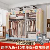 思故轩（SIGUXUAN）布衣柜加粗全钢架收纳衣柜卧室租屋家用大容量简易衣柜宿舍衣服柜 2203阳光小镇【长146宽46高173】