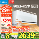 美的（Midea）空调 1.5匹 风尊旗舰版 新一级能效变频冷暖 壁挂式挂机 冷媒环 家电以旧换新 20%国家补贴