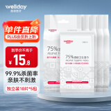 维德（WELLDAY）75%酒精湿巾一次性家用儿童办公便携消毒湿纸巾独立装10片 *5袋