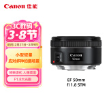 佳能（Canon）EF 50mm f/1.8 STM 单反镜头 标准定焦镜头