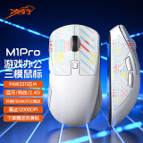 凌豹M1Pro无线游戏鼠标有线蓝牙三模鼠标PAW3311人体工学轻量化设计12000DPI电竞鼠标按键宏编程 白色【赠防滑贴】
