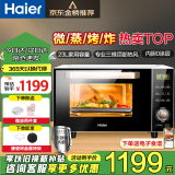 海尔（Haier）微波炉家用微蒸烤炸一体机23升大容量烤箱不锈钢内胆平板微波炉空气炸可嵌入台式2312C