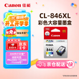 佳能（Canon）CL-846XL 大容量彩色墨盒(适用MG3080/MG2580S/MG2400/TS3480/TS3380/TR4580)