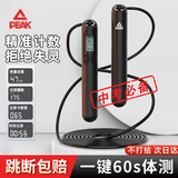 匹克智能计数跳绳无绳成人竞速减肥运动小学生中考学校专用燃脂绳子