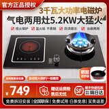 樱花雪燃气灶气电两用灶 家用电磁炉一电一气5.2kw猛火煤气双灶天然气液化气台式嵌入式可调节底盘灶具 【防爆钢化玻璃】右九腔聚能猛火+左3000W电磁炉 液化气
